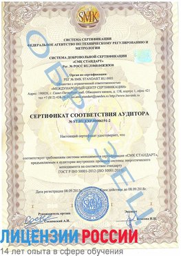 Образец сертификата соответствия аудитора №ST.RU.EXP.00006191-2 Уссурийск Сертификат ISO 50001